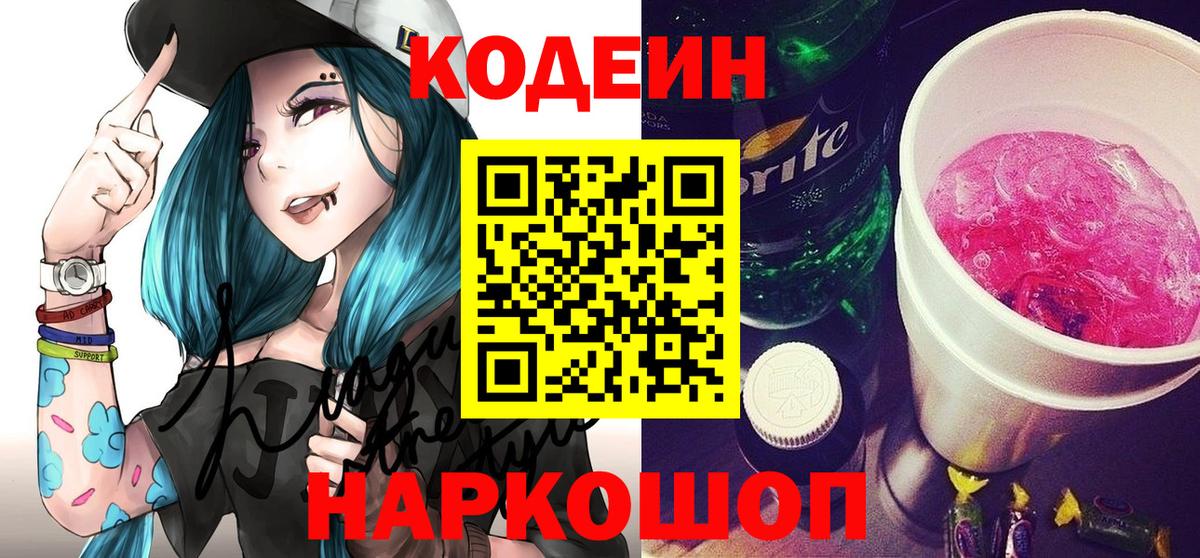 Кодеин Purple Drank  Кодеиновый сироп Lean Purple Drank  Вход с VPN  Октябрьский 