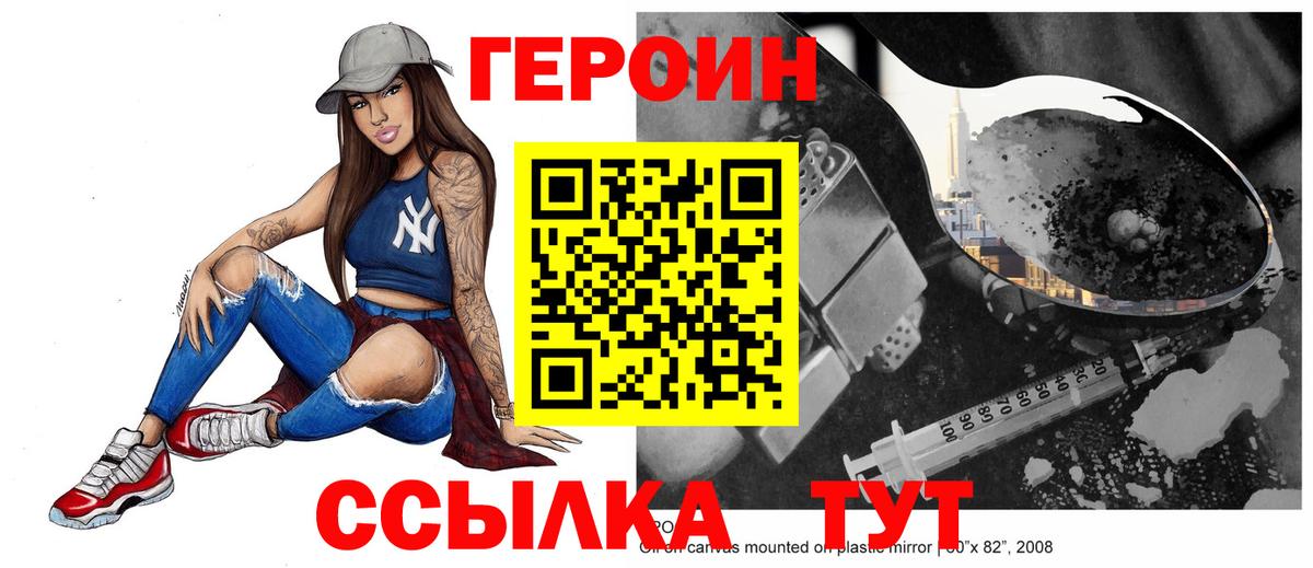 ГЕРОИН хмурый Октябрьский